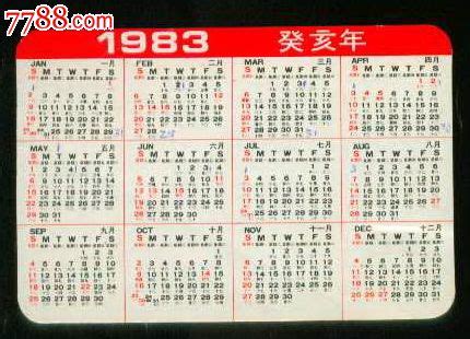 1983年是什么年|1983年日历表,1983年农历表（阴历阳历节日对照表）